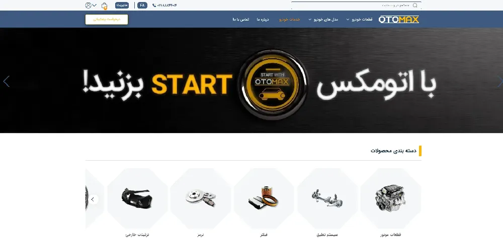 نمایی از سایت اتومکس