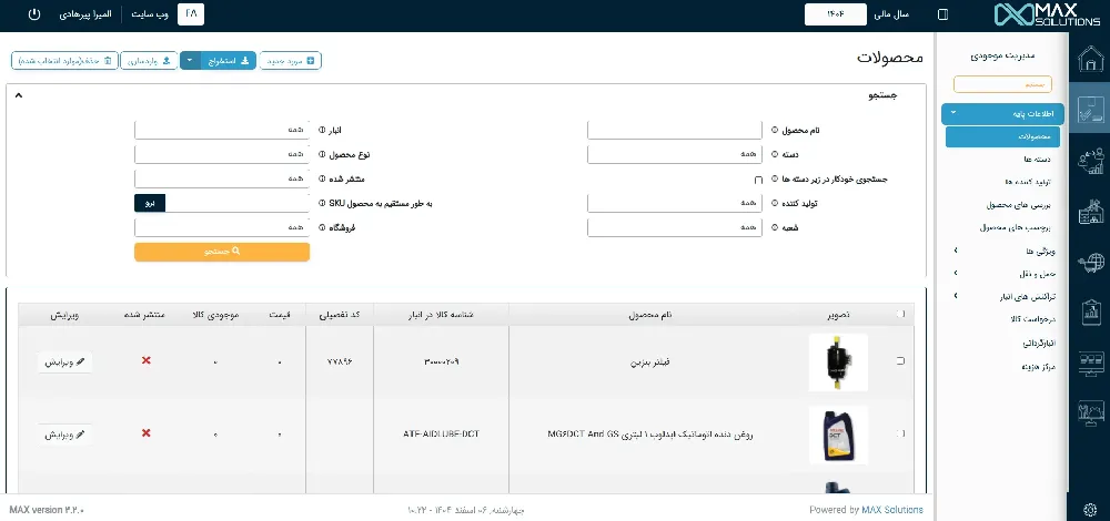 تصویر صفحه مدیرت محصول در راهکار جامع مکس